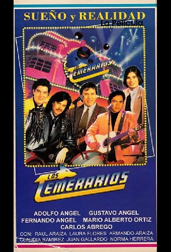 Отважные