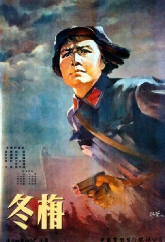 冬梅