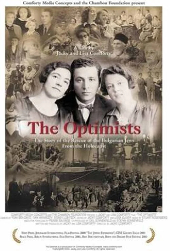 Оптимисты
