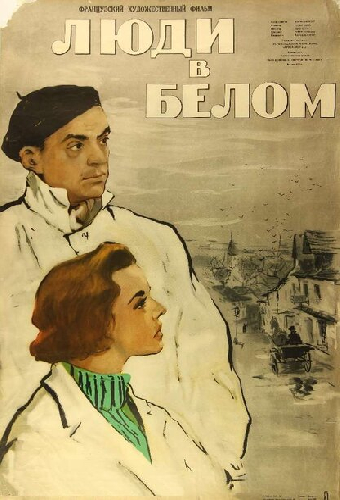 Люди в белом