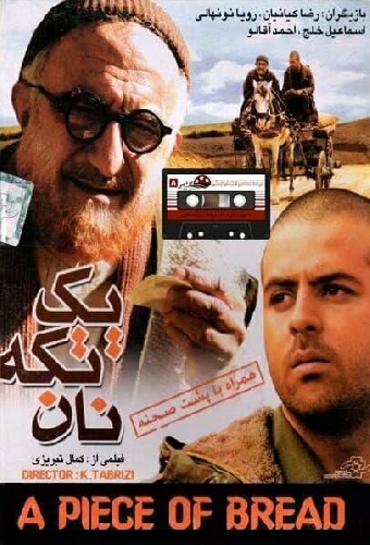 یک تکه نان