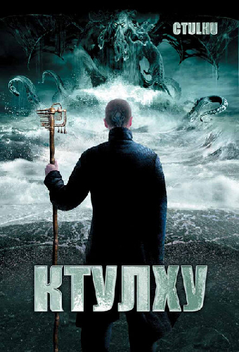 Ктулху