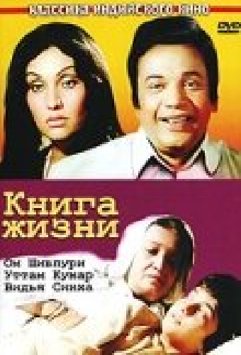 Книга жизни