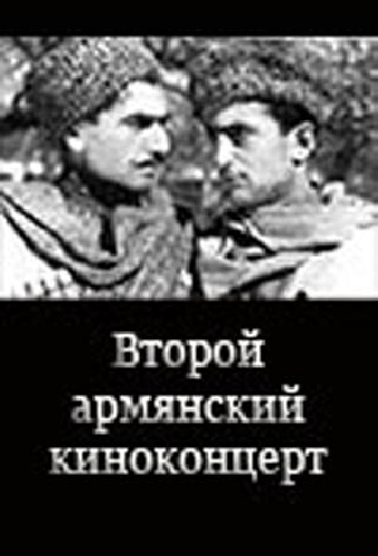 Второй армянский киноконцерт