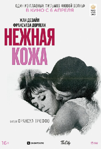Нежная кожа