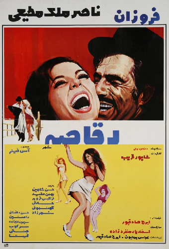 رقاصه شهر