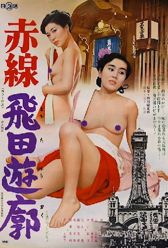 赤線飛田遊廓