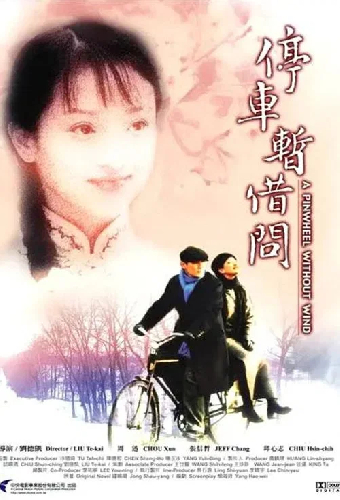 Вертушка без ветра