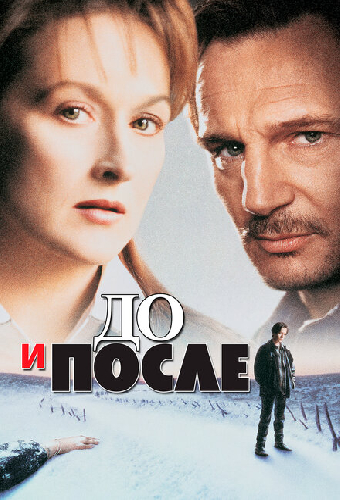 До и после
