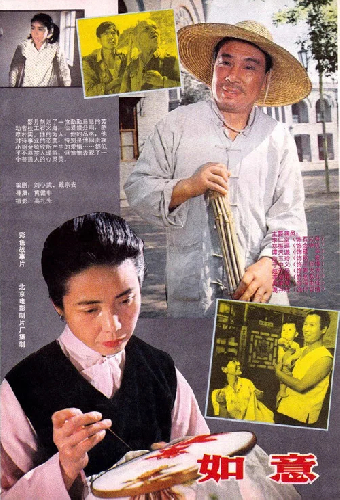 如意, Ru Yi