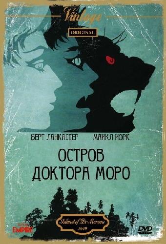 Остров доктора Моро