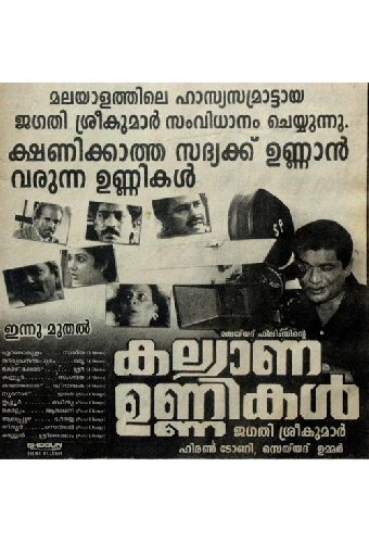 കല്യാണ ഉണ്ണികൾ