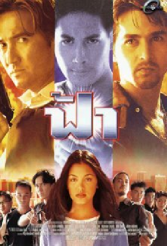 ฟ้า