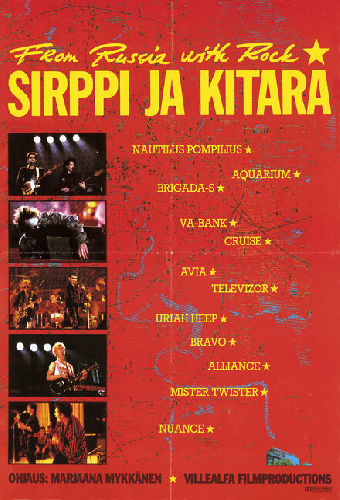 Серп и гитара