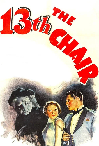 Тринадцатое кресло