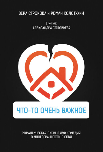 Что-то очень важное