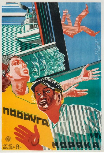 Подруга моряка