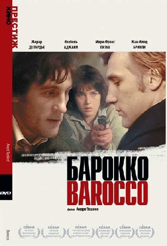 Барокко