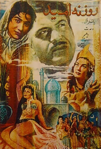 روزنه امید