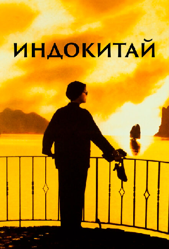 Индокитай