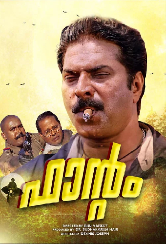 ഫാൻറം