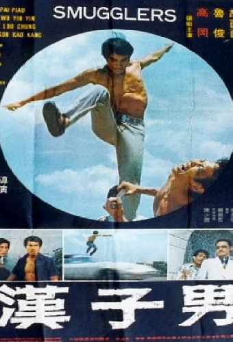 男子漢