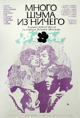 Много шума из ничего