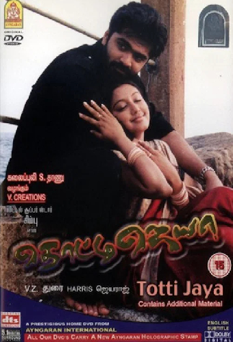 Тотти Джай