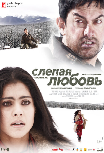 Слепая любовь