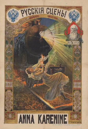 Анна Каренина