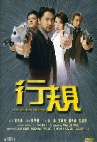 行規