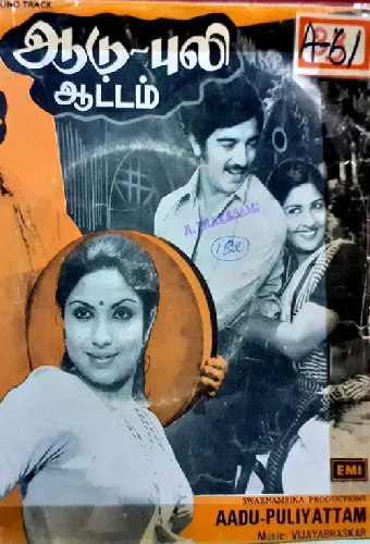 ஆடு புலி ஆட்டம்