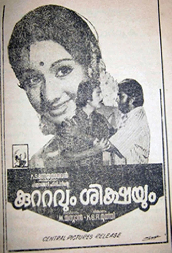 കുറ്റവും ശിക്ഷയും
