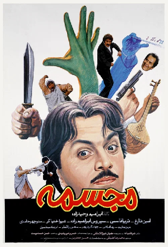 مجسمه