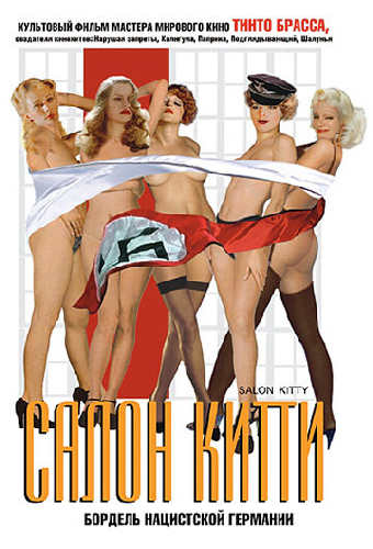 Салон Китти
