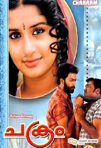 ചക്രം