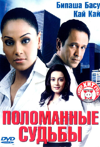 Поломанные судьбы