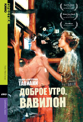 Доброе утро, Вавилон