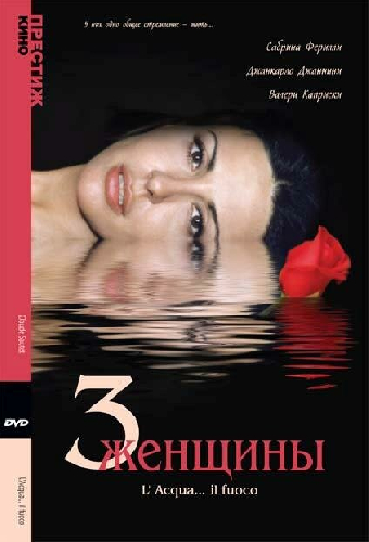 Три женщины