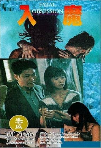入魔
