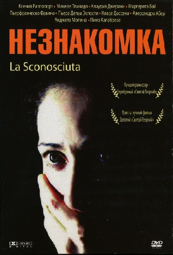 Незнакомка