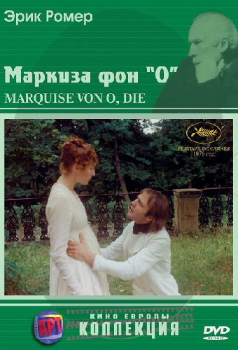 Маркиза фон О