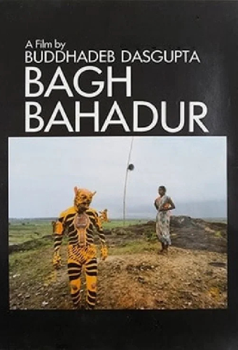 বাঘ বাহাদুর