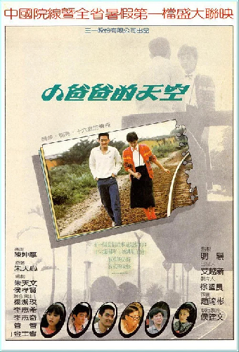 小爸爸的天空