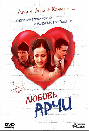 Любовь Арчи