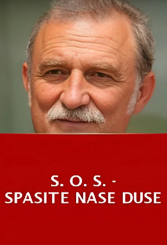 СОС — Спасите наши души