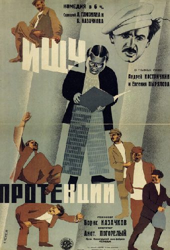 Ищу протекции