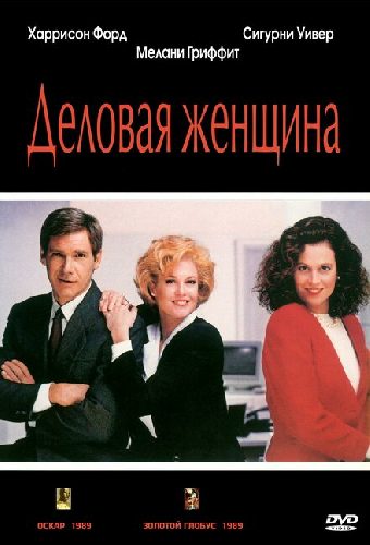 Деловая женщина