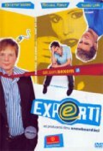 Эксперты