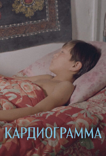 Кардиограмма